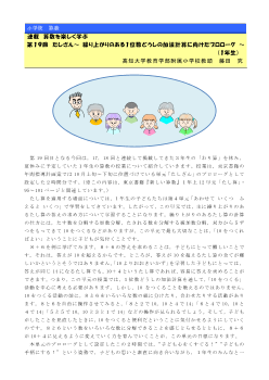 連載　算数を楽しく学ぶ　第19回　たしざん　～ 繰り上がりのある1位数どうしの加法計算に向けたプロローグ ～　(1年生）