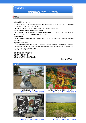 ［愛知県］新美南吉生誕100年　（2013年）