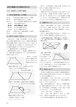 台形の面積公式の意味を考える／5 年「四角形と三角形の面積」