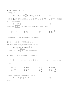 センター試験2014年度追試験［数学II・B：漸化式の一般項，推定，数学的帰納法による推定の検証，数列の和，等比数列］