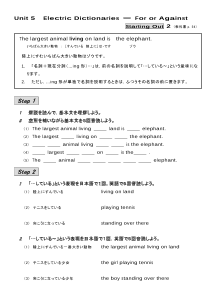 （基本文100選）Unit 5　Electric Dictionaries ー For or Against／Starting Out　２