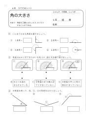 （うでだめシート4年）3　角の大きさ