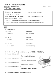 （基本文100選）Unit 5　学校の文化祭　［Part 2］ The curry is delicious.