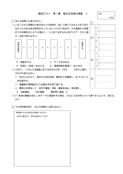 （確認テスト）身近な地域の調査（３）