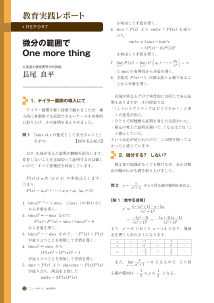 （教育実践レポート）微分の範囲でOne more thing