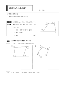 多角形の外角の和（４章　平行と合同）