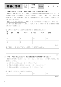 （評価問題）1章1節　私たちを取り巻く情報【問題B】