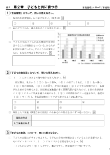 （ワークシート）第2章　子どもと共に育つ②