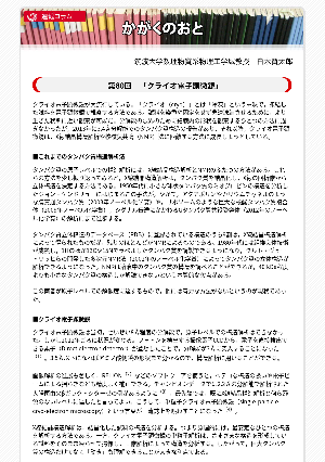 連載コラム「かがくのおと」第80回「クライオ電子顕微鏡」