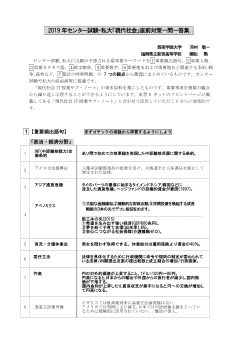 2019年センター試験・私大直前対策「現代社会」一問一答集