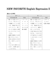 （317）NEW FAVORITE II（平成30年度改訂）（3）文部科学省フォーマットCAN-DOリスト