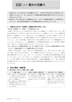 （主体的・対話的で深い学び）事例4　小４　変わり方調べ