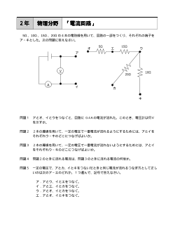 （評価問題）2年 物理分野「電流回路」