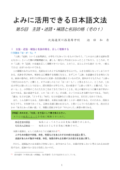 よみに活用できる日本語文法 第５回 主語・述語・補語と名詞の格（その１）