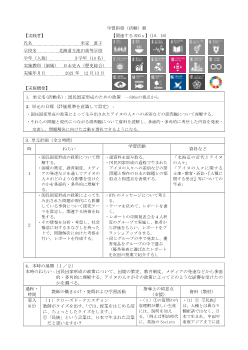 「国民国家形成の時代－SDGs の視点から－」コロナ×SDGs 学習指導（活動）案