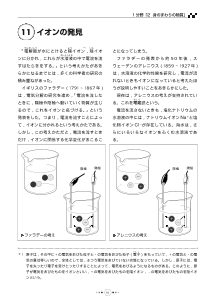 （教科書復刻版） イオンの発見 ［身のまわりの物質］