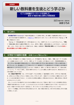 新しい教科書を生徒とどう学ぶか ―ICTと指導書のワークシートを活用した数学A｢場合の数と確率｣の授業実践―