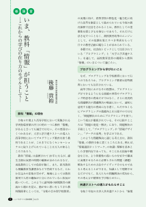 （巻頭言）いま、教科「情報」が担うこと―これからの学びの在り方のモデルとして―