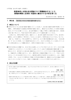 ６年算数「拡大図と縮図」指導案１　既習事項と日常生活を関連づけて問題解決することで、数理的事象に主体的・対話的に働きかける子供を育てる