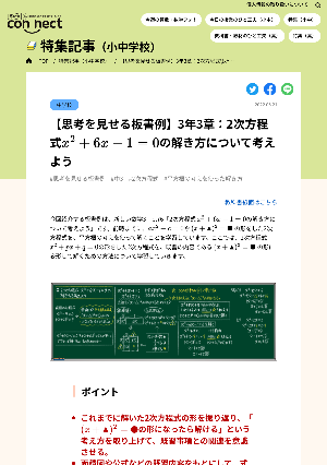 【思考を見せる板書例】3年3章：2次方程式ｘ2＋6ｘ－1＝0の解き方について考えよう