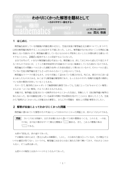 生徒がわかりにくかった解答を題材として ～わかりやすく一般化する～  