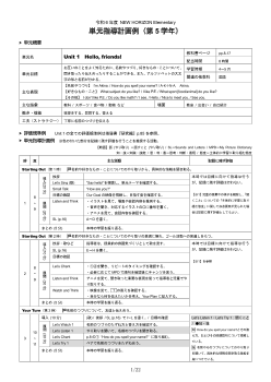 令和6年度（2024年度）「NEW HORIZON Elementary English Course 5」年間指導計画作成資料