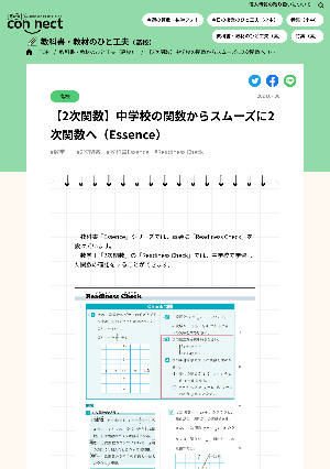 【2次関数】中学校の関数からスムーズに2次関数へ（Essence）