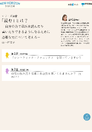 【シリーズ連載　「読む」とは？－自分の力で単語を読んだり書いたりできるようになるために必要な力について考える－】第2回　単語の読み書き指導に多感覚を用いてみませんか？