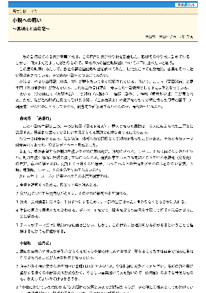 小説への誘い～高瀬舟と山月記～