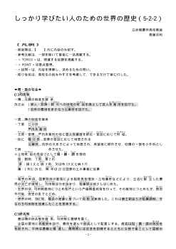 しっかり学びたい人のための世界の歴史（5-2-2）「隋・唐の社会」