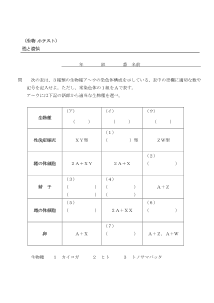 （生物小テスト）性と遺伝