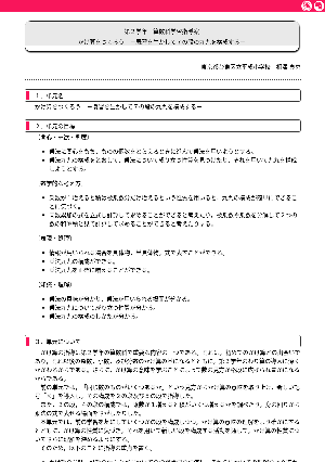 かけ算をつくろう－既習を生かして７の段の九九を構成する－