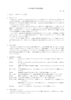 ６年理科学習指導案「大地のつくりと変化」