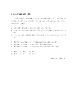 リースマンの社会的性格の3類型（2003年［現社］センター試験追試験3）