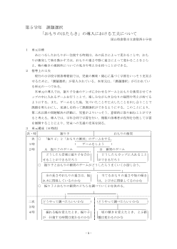 「おもりのはたらき」の導入における工夫について