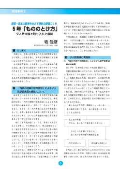 基礎・基本の習得をめざす理科の授業づくり－５年「もののとけ方」－（少人数指導を取り入れた展開）