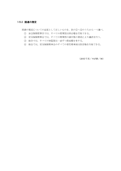 国連の規定(2005年［政経］センター試験本試験より）