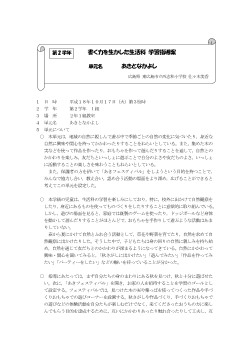 第2学年　書く力を生かした生活科　学習指導案「あきとなかよし」