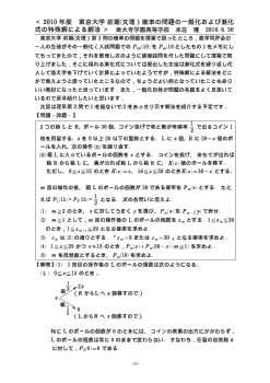 ２０１０年度　東京大学前期（文理）確率の問題の一般化および漸化式の特殊解による解法