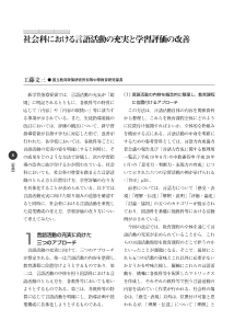 社会科における言語活動の充実と学習評価の改善