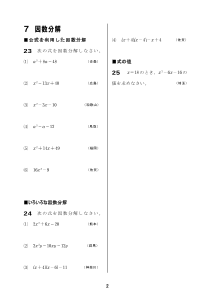 ［3年］７　因数分解／入試　計算問題マスター（2011年）