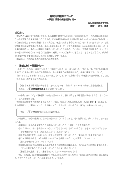 背理法の指導について～事前に矛盾の例を提示する～