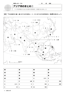 アジア州のまとめ（ワークシート）