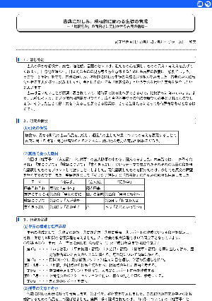 「比較読み」の面白さに気付かせる古典の指導