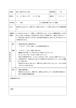 （平成27年度用小学校道徳2年 指導時案例）05 いそいで　いても