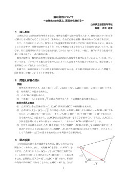 図の効用について～立体を２方向（真上，真横）から眺める