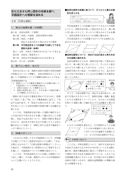 形も大きさも同じ図形の性質を調べ，平面図形への理解を深める／5 年「合同な図形」