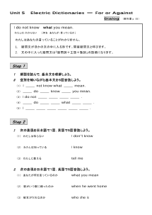 （基本文100選）Unit 5　Electric Dictionaries ー For or Against／Dialog