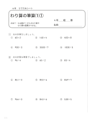 （うでだめシート4年）4　わり算の筆算（1）①