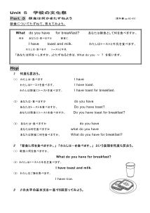 （基本文100選）Unit 5　学校の文化祭　［Part 3］ What do you have for breakfast?